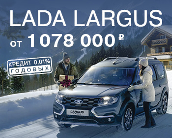 Новый LADA Largus — комфортный, как и его новая цена